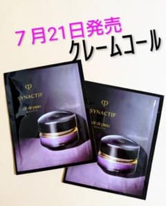 期間限定値下げ中》クレドポーボーテ シナクティフ クレームコール