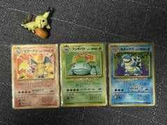 ポケモンカード 旧裏面 リザードン フシギバナ カメックス 3枚セット