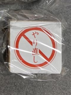 やり直し　先生の本心　判子　ハンコのサムネイル
