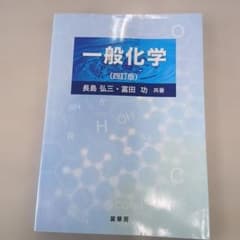 一般化学のサムネイル