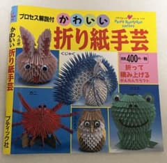 かわいい 折り紙手芸のサムネイル