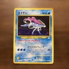 旧裏】ポケモンカード スイクン プレミアムファイル3 PROMO No.245