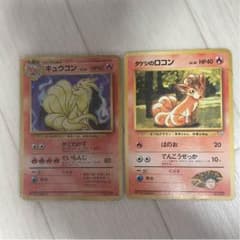 ポケモンカード 初期 キュウコンのサムネイル