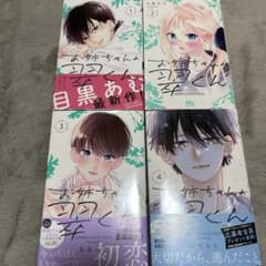 お姉ちゃんの翠くん1-4巻のサムネイル