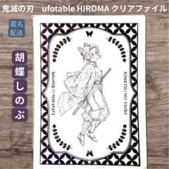 完売品 鬼滅の刃 ufotable クリアファイル 胡蝶しのぶ - メルカリ