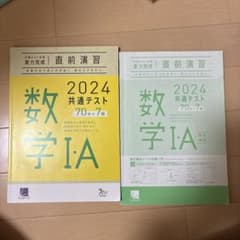 ベネッセ2024 共通テスト対策 実力完成 直前演習 数学I・Aのサムネイル