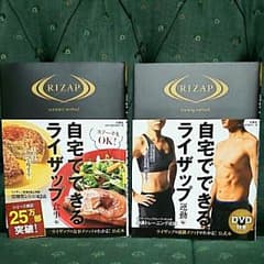 ④自宅でできるライザップ運動編・食事編2冊セットのサムネイル