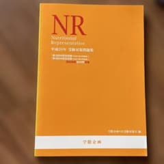 Nutritional Representative NR問題集