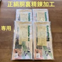 絹100％ 胴裏 正絹 胴裏 長尺 正絹胴裏精錬加工 高陽精錬株式会社 4つ