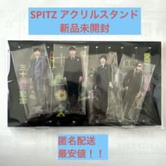 【新品未開封】 スピッツ ゴースカ アクリルスタンド スピッツ アクリルスタンド SPITZ 新品未開封 最安値！ - メルカリ