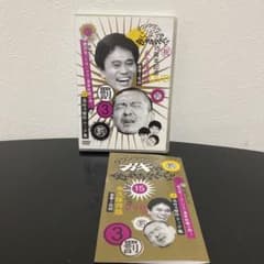 ダウンタウンのガキの使いやあらへんで!! 15周年記念DVD 永久保存版 3
