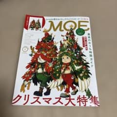 月刊MOE 2025年1月号 junaidaクリスマスカード付のサムネイル