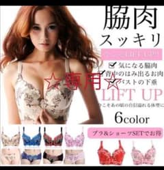 脇肉補正ブラジャー&ショーツ　セットのサムネイル