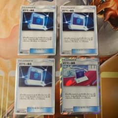 ポケモンカード ポケモン通信　4枚セットのサムネイル