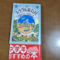トラブル旅行社(トラベル) 砂漠のフルーツ狩りツアーのサムネイル
