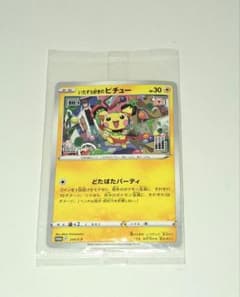 ポケモンカード いたずら好きのピチュー プロモ はじめしゃちょー 未開封