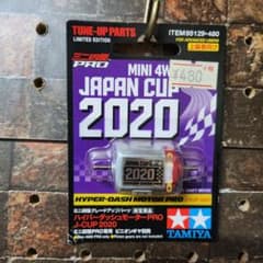 【ミニ四駆】ハイパーダッシュ/モーター/2020/VZ/ME/MS/フレキ/限定 ミニ四駆】ハイパーダッシュ/モーター/2020/VZ/ME/MS/フレキ/限定
