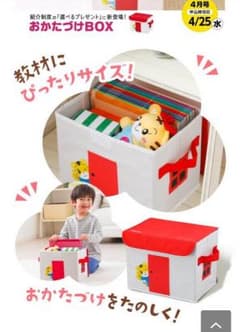 ちゃれんじ 紹介プレゼント お片付けBOXのサムネイル