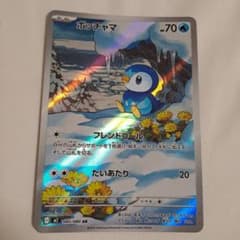 ポッチャマ AR MEGA 拡張パック インフェルノX 085/080