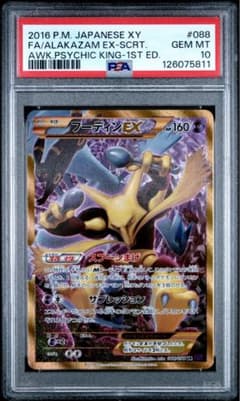 フーディンEX UR psa10 XY10 めざめる超王 088/078 - メルカリ
