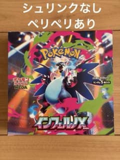 ポケモンカード インフェルノX シュリンクなし ペリペリあり - メルカリ