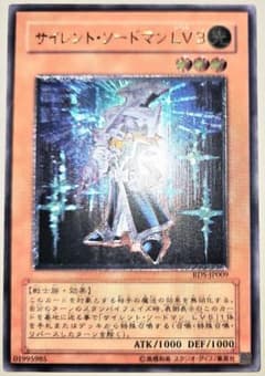 早い者勝ち！ 大人気！ 遊戯王 サイレント・ソードマン LV3