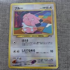 ブルー ポケモンカード 旧裏のサムネイル