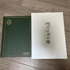 四月は君の嘘 ミュージカル メモリアルフォトブックのサムネイル