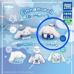 シナモロール マイカラーフィギュアのサムネイル