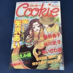 Cookie 創刊号 NANA 矢沢あい - メルカリ