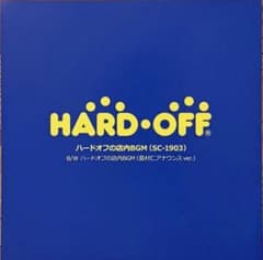 ハードオフの店内BGM(SC-1930) 7インチレコード ハードオフの店内BGM(SC-1930) 7インチレコード｜Yahoo!フリマ（旧