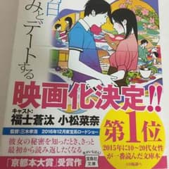 ぼくは明日、昨日のきみとデートするのサムネイル