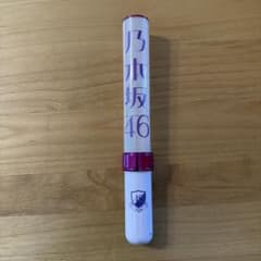 乃木坂46 ペンライト スティックのサムネイル