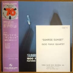 福井五十雄 ISOO FUKUI QUARTET SUNRISE/SUNSETのサムネイル
