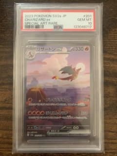 【最終値下げ】リザードンex SAR PSA10 ポケモンカード151のサムネイル
