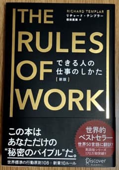できる人の仕事のしかた 新版のサムネイル