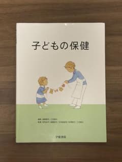 子どもの保健のサムネイル