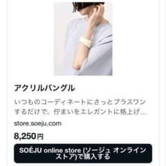 SOÉJU アクリルバングル SOÉJU アクリルバングル - メルカリ