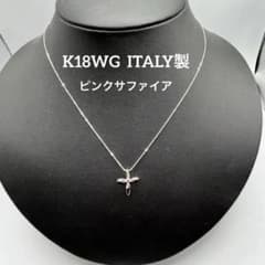 ☆K18WG ITALY製 ピンクサファイア入 クロスネックレス☆ - メルカリ