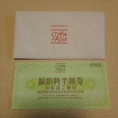 スタジオアリス 撮影料半額券 H28/8月までのサムネイル