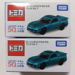 トミカ ローソンオリジナル マツダ RX-7 2個セット マチのハッピー大