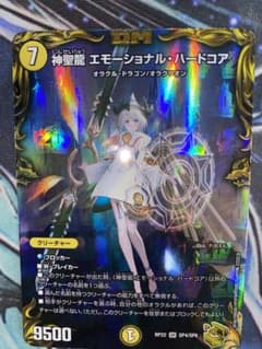神聖龍　エモーショナ・ハードコア　金トレジャーのサムネイル