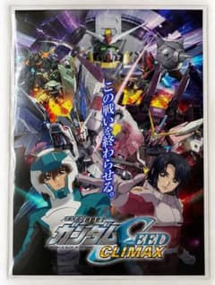 【A4】販促ポスター ラミネート加工済み ガンダムSEED CLIMAXのサムネイル