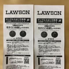 サンプルたばこ引換券 リフレッシュパウチ2枚 - メルカリ
