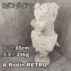 A.Rodin RETRO ダイアナ胸像 高さ約65cm 約24kg ロダン A.Rodin RETRO ダイアナ胸像 高さ約65cm 約24kg ロダン - メルカリ