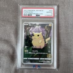 【PSA10】ピカチュウ 25th ANNIVERSARY COLLECTIONのサムネイル