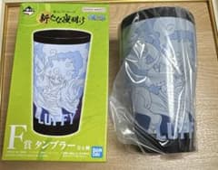 ONE PIECE 一番くじ　新たな夜明け　F賞　タンブラー　ルフィ