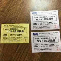 リフト1日券  国境高原スノーパークのサムネイル