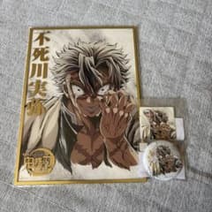 鬼滅の刃エンドロールイラストWEBSHOPくじ 不死川実弥 3点セット