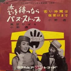 7” EP シングル 小野透 銀座旅笠 東映映画 主題歌 和モノ 美空ひばり 美空ひばり/ 小野透 レコード - メルカリ
